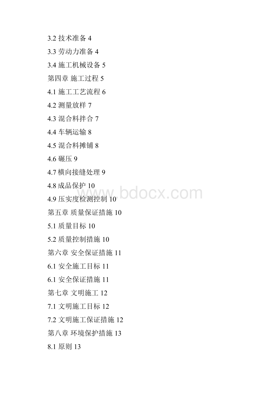 2贵黔LM2标水泥稳定碎石基层施工总结.docx_第2页