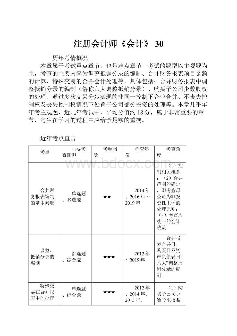 注册会计师《会计》30.docx