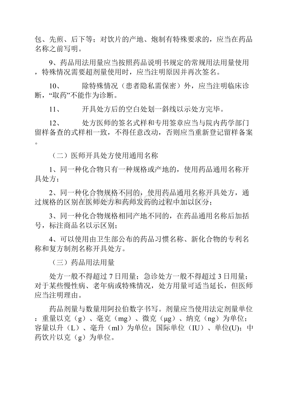 医院处方点评制度和实施细则参考模板.docx_第2页