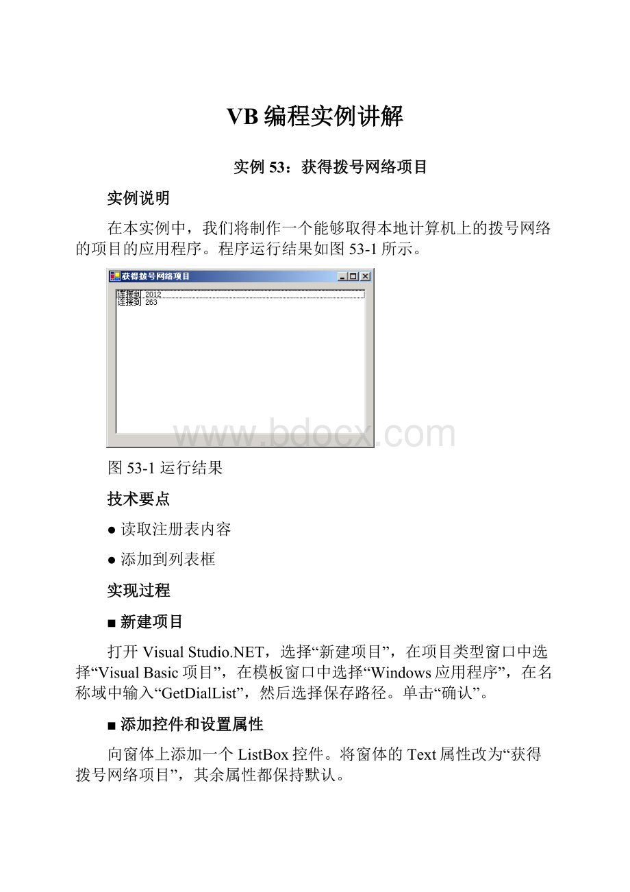 VB编程实例讲解.docx