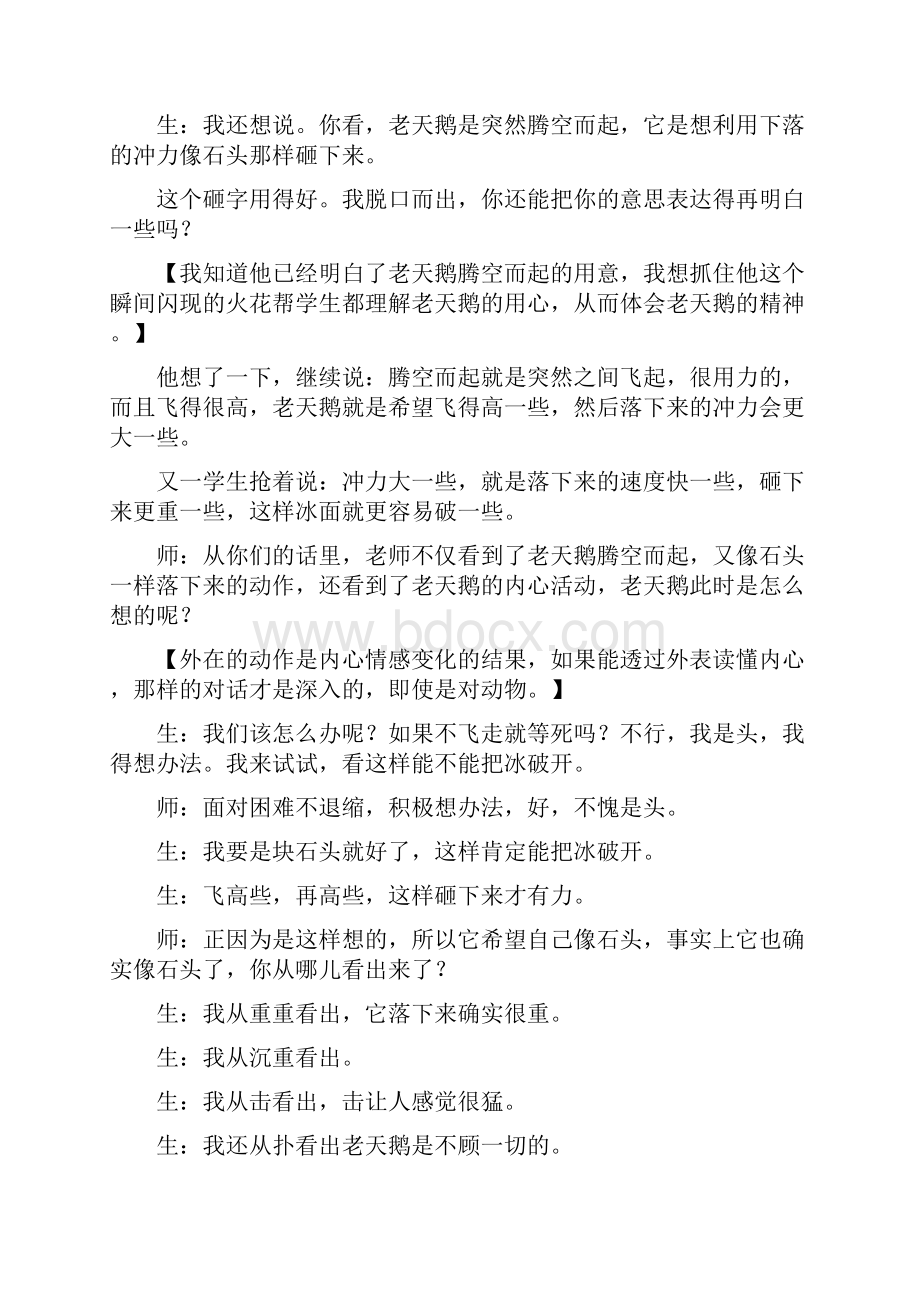 四年级语文教案石头本无情 此处却有情.docx_第2页