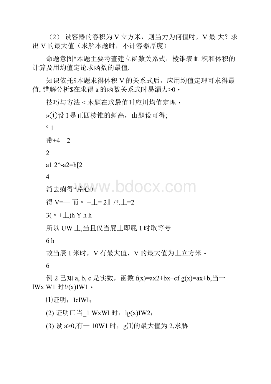 高考数学第一轮复习资料1docx.docx_第2页