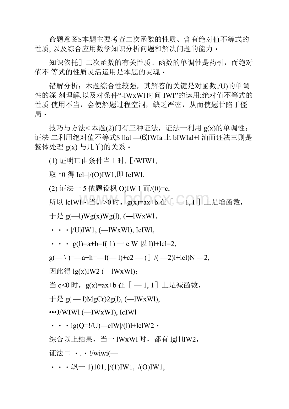 高考数学第一轮复习资料1docx.docx_第3页