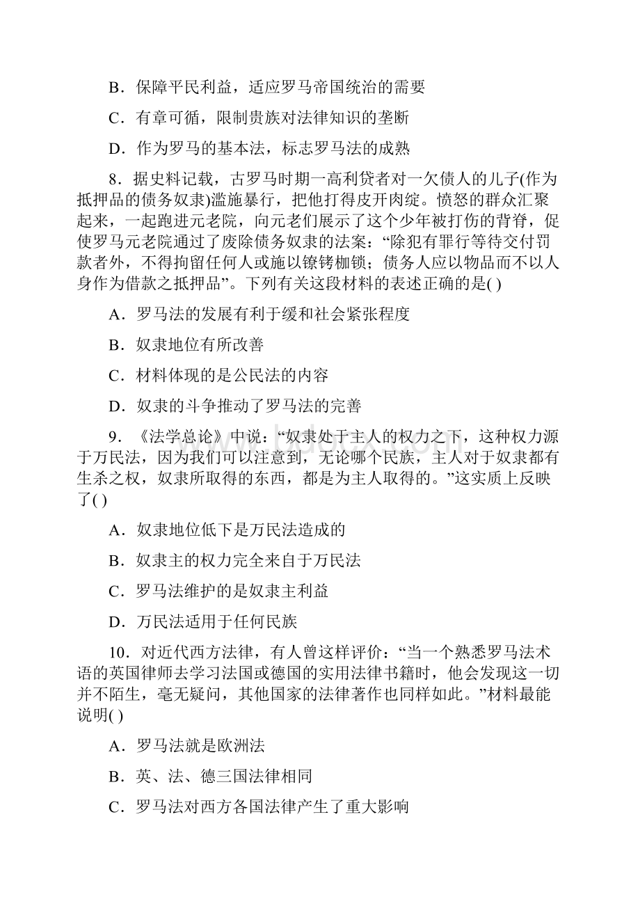 历史百强名校试题解析金卷第8卷陕西省黄陵中学高新部届高三上学期一轮复习第一次测试原卷版.docx_第3页