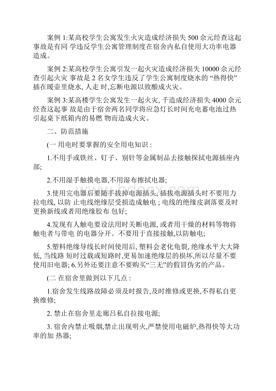 电力营销专业抄核收方向实习报告.docx_第2页