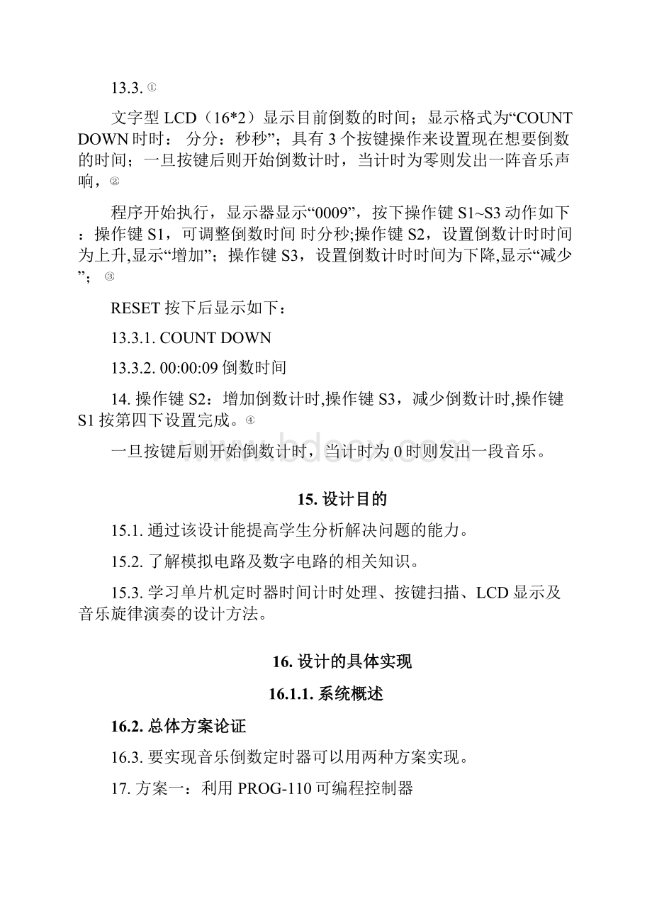 单片机音乐倒数定时器的设计资料.docx_第3页