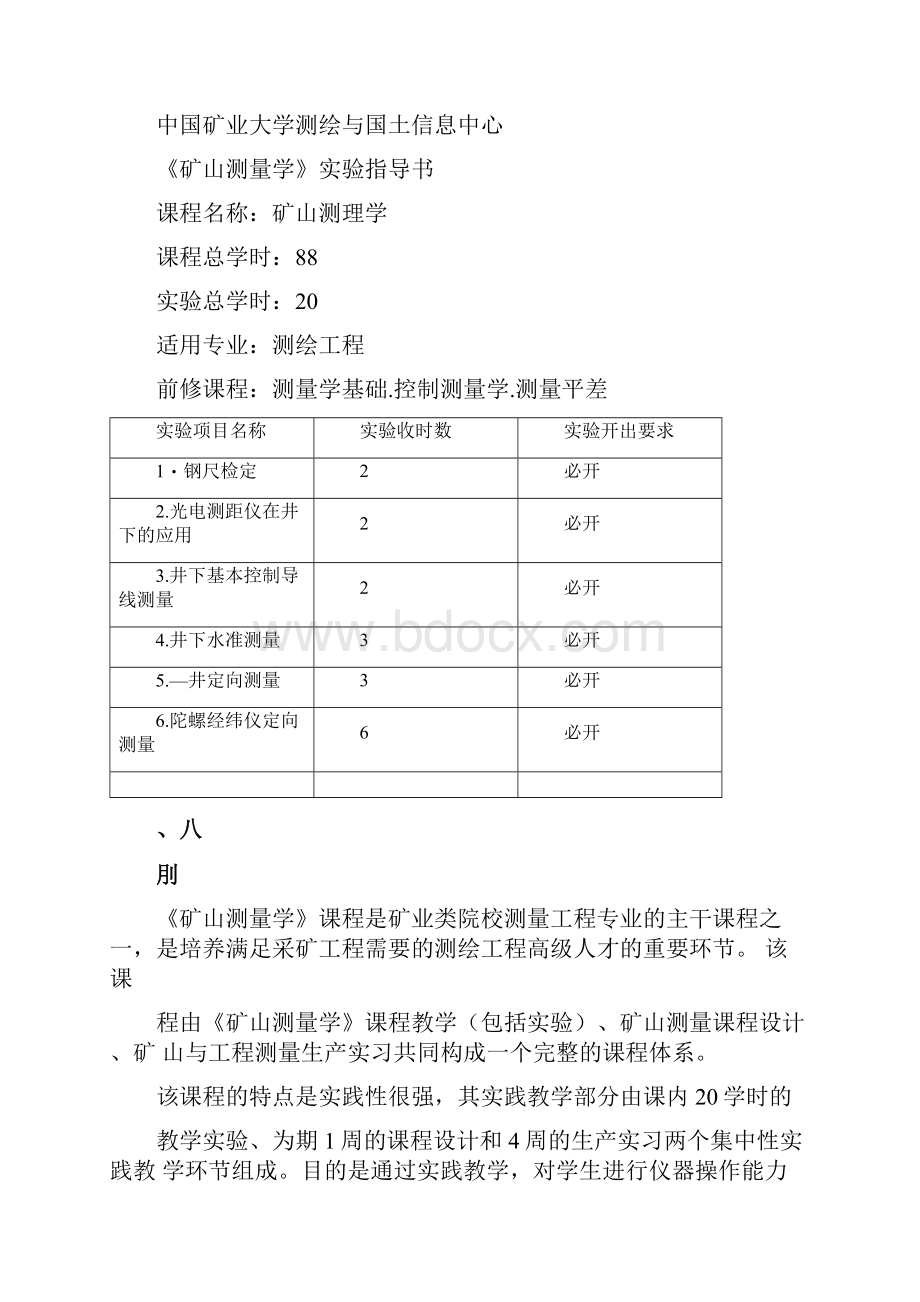 矿山测量指导书.docx_第2页