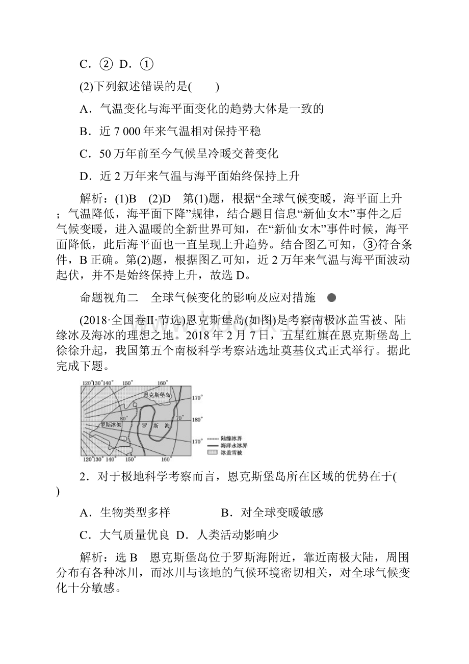 通用版版高考地理二轮复习 第一部分自然题组命题6大着眼点之六自然环境与人类活.docx_第2页