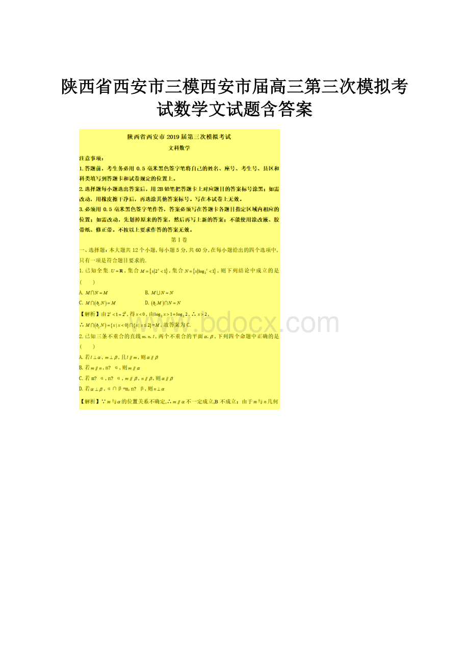 陕西省西安市三模西安市届高三第三次模拟考试数学文试题含答案.docx