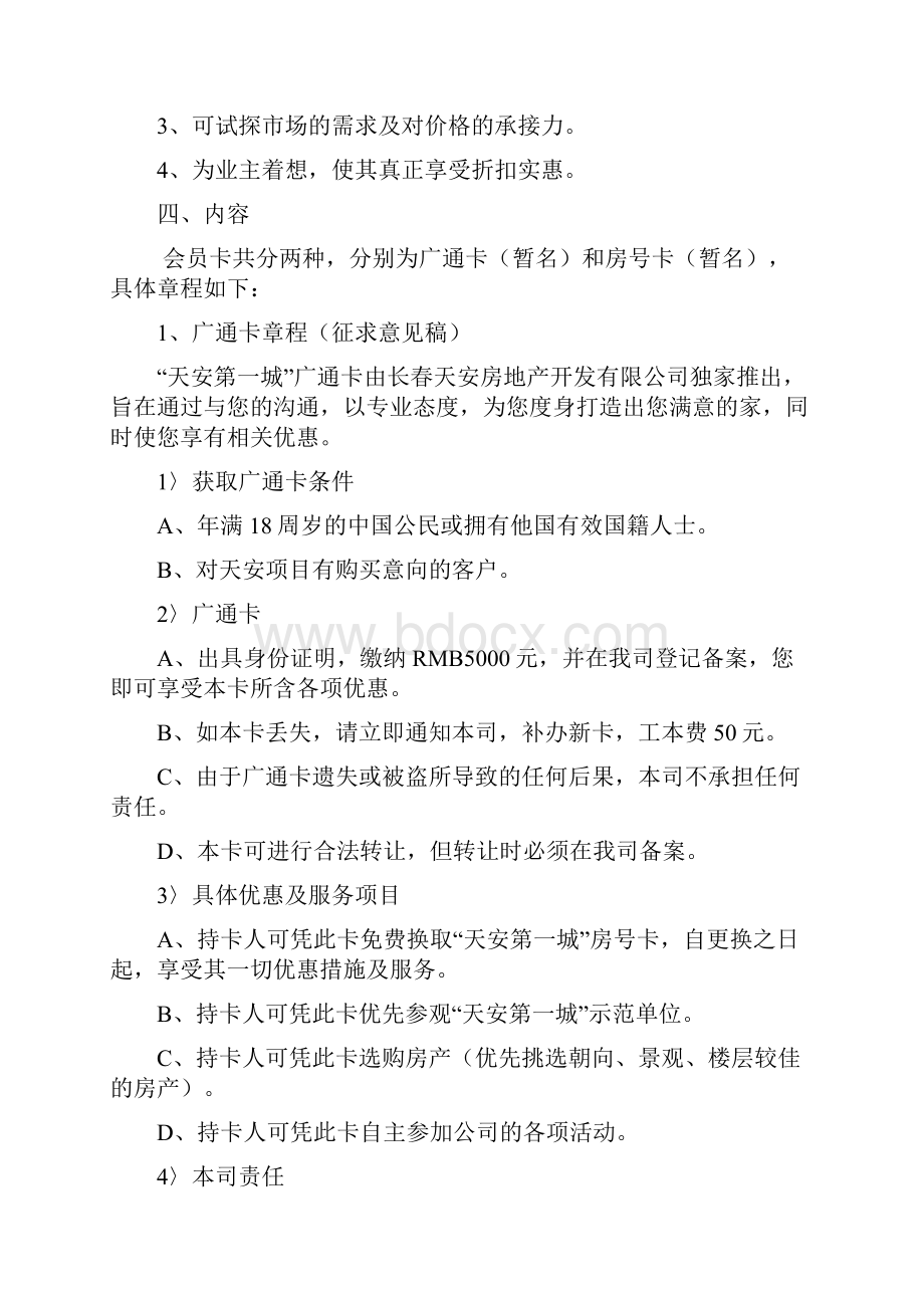 精品营业推广计划书范文.docx_第3页