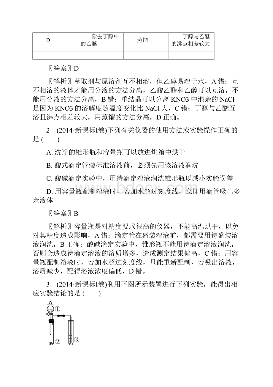 高考化学二轮复习配套第五单元 化学实验基础.docx_第2页