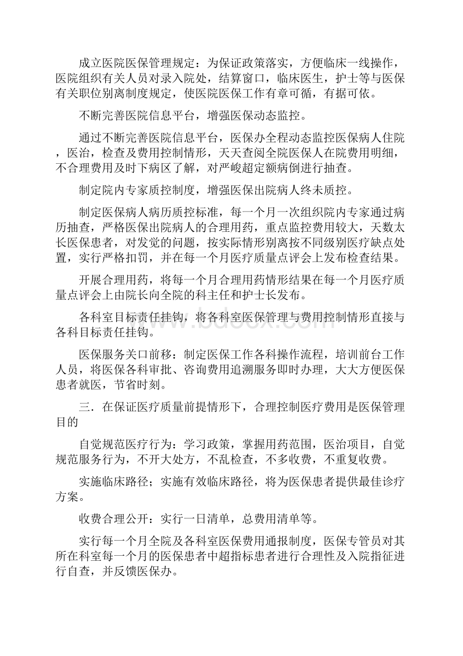 医保病人住院管理制度.docx_第2页