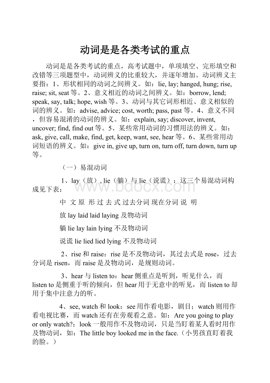 动词是是各类考试的重点.docx_第1页