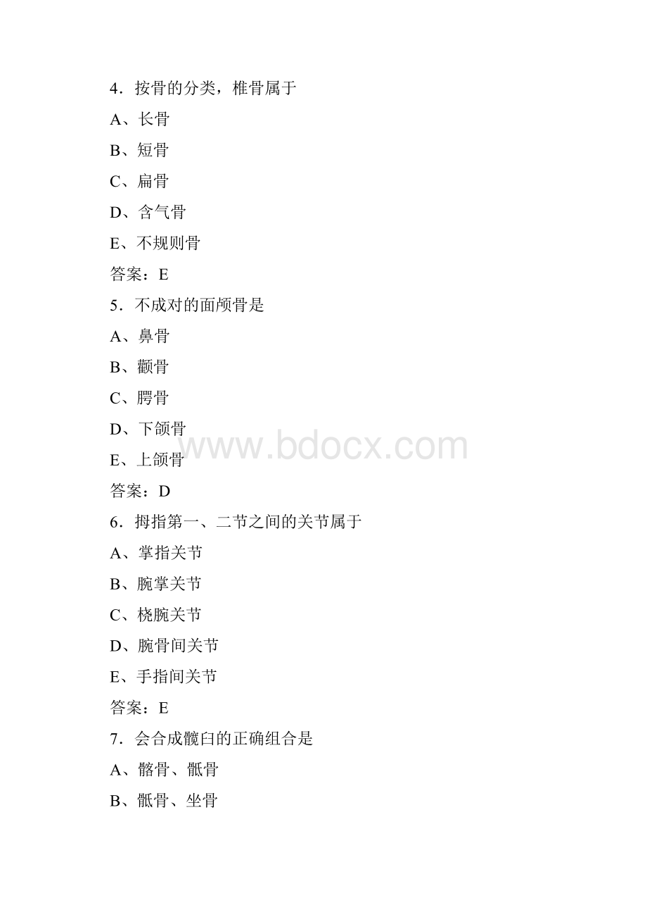 放射技师三基考试基础知识100.docx_第2页