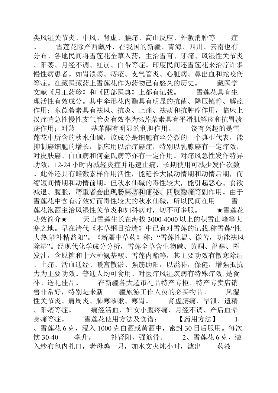 彩带花的折法立体雪花的折法.docx_第2页