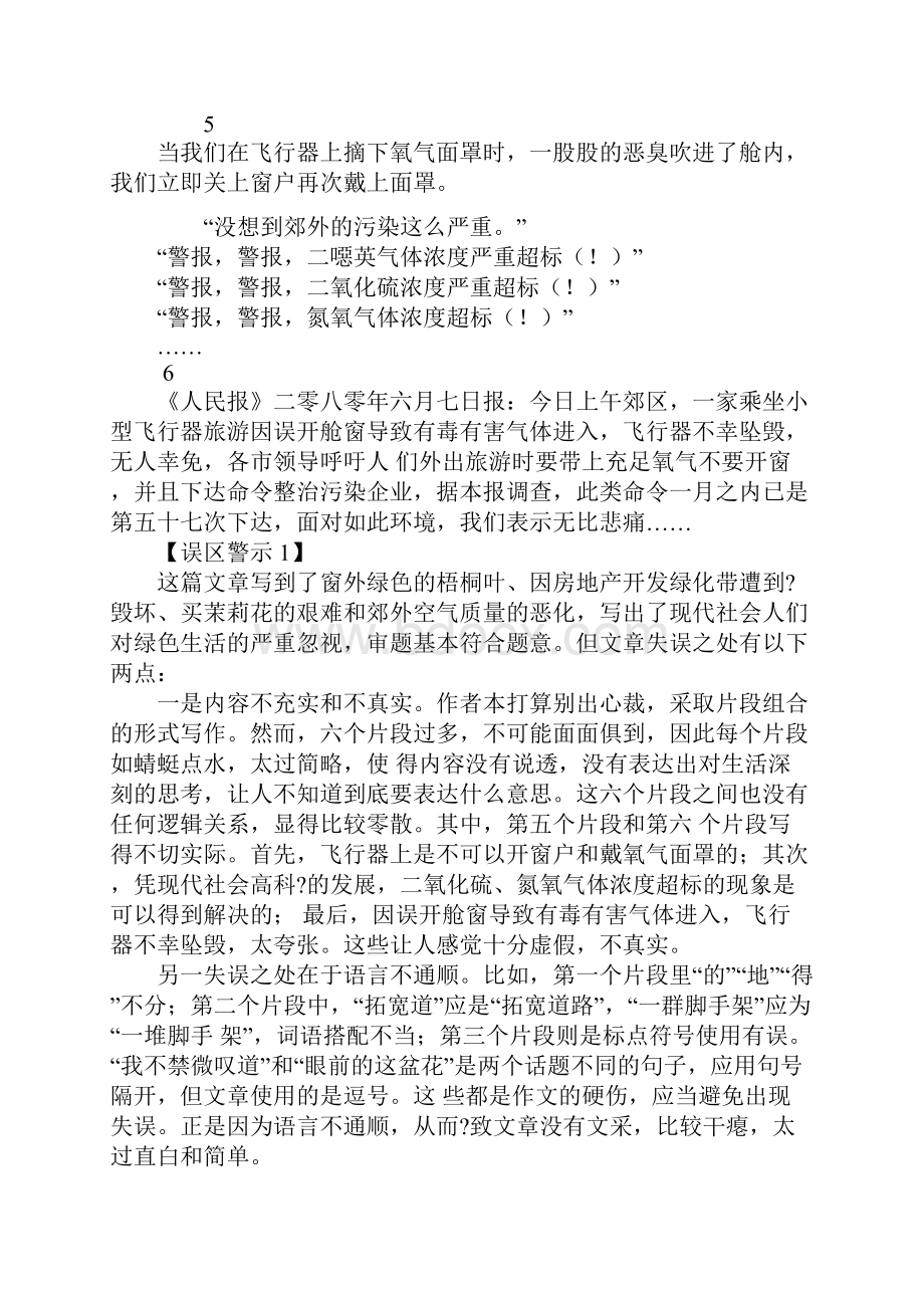 高考语文作文十大典型失误文启示.docx_第2页