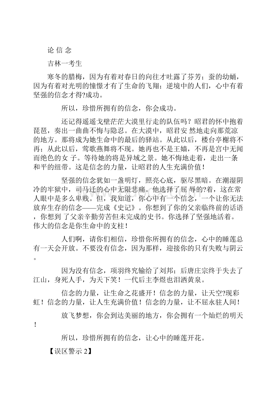 高考语文作文十大典型失误文启示.docx_第3页