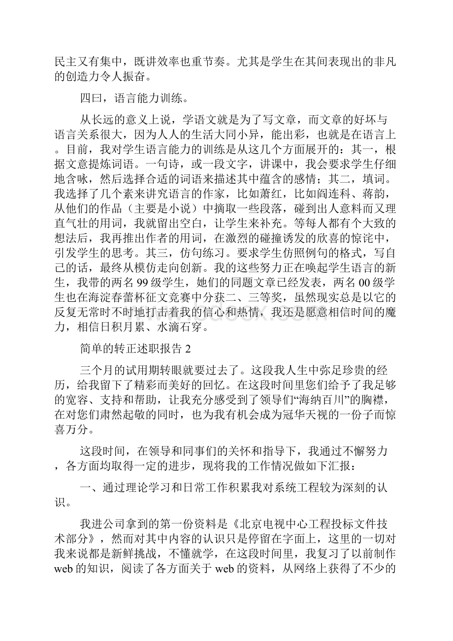 简单的转正述职报告.docx_第3页