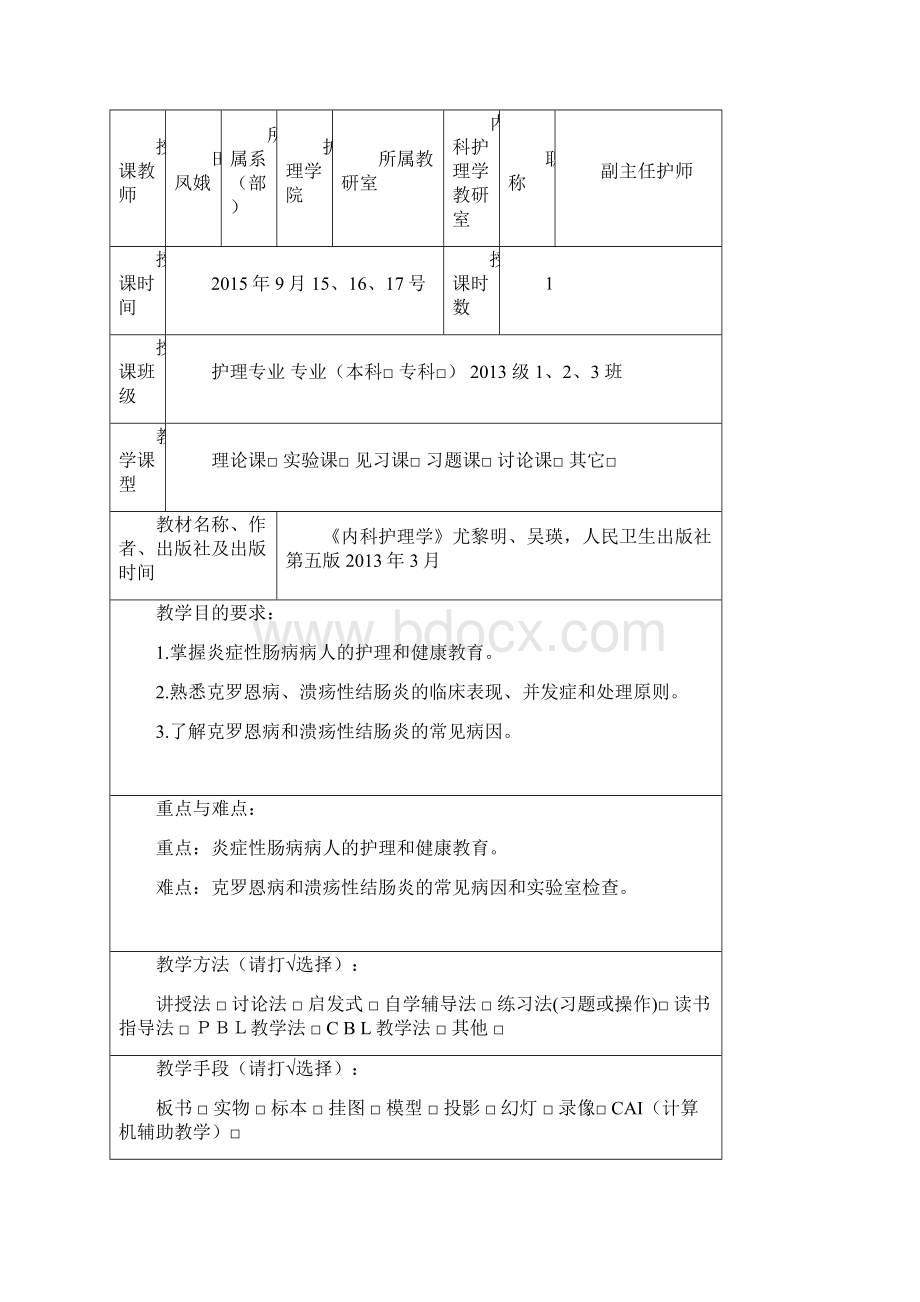 炎症性肠病教案3.docx_第2页