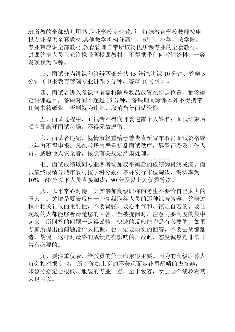 中小学教师高级职称评审真经.docx_第2页