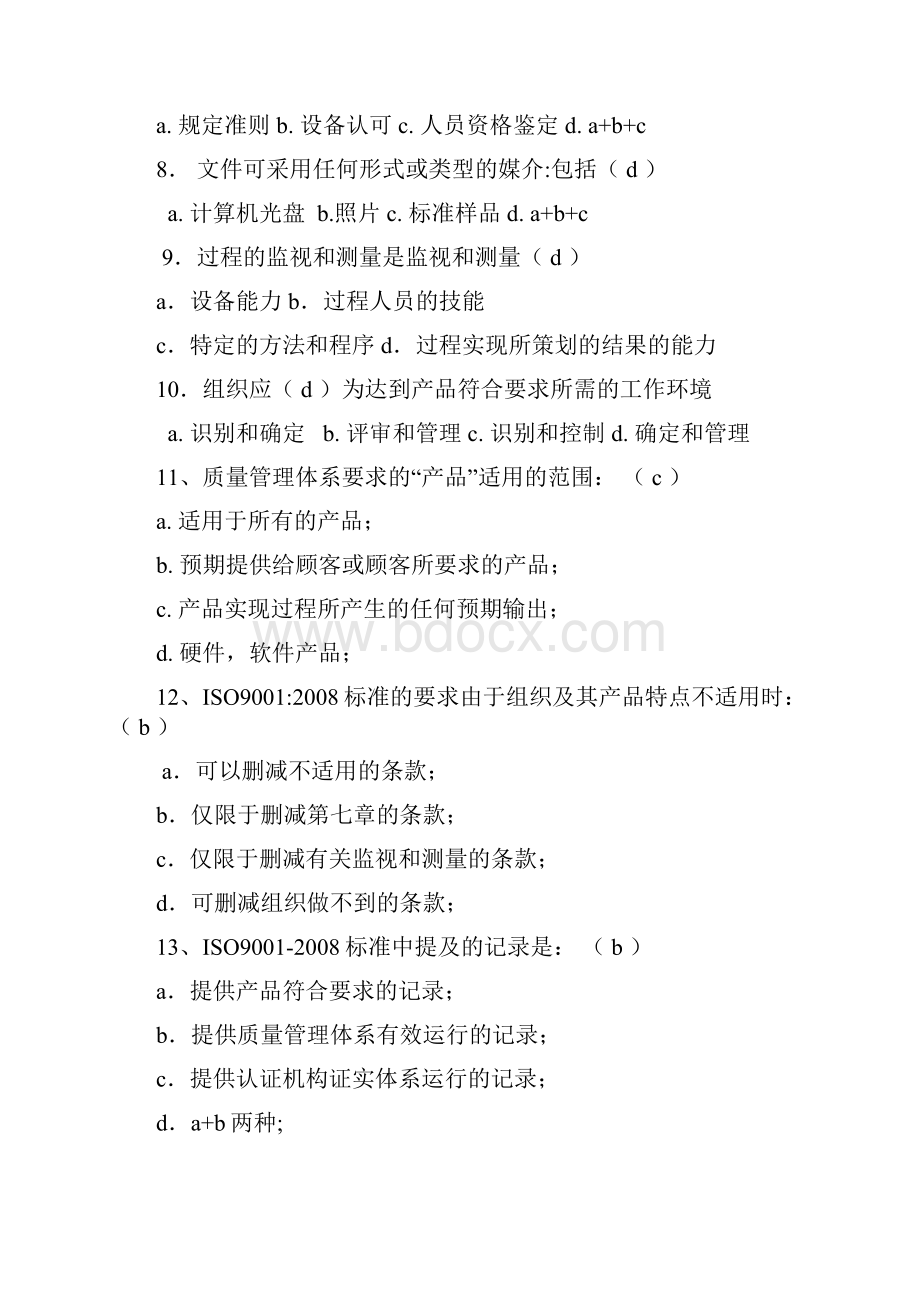 内审员题库全含答案.docx_第2页