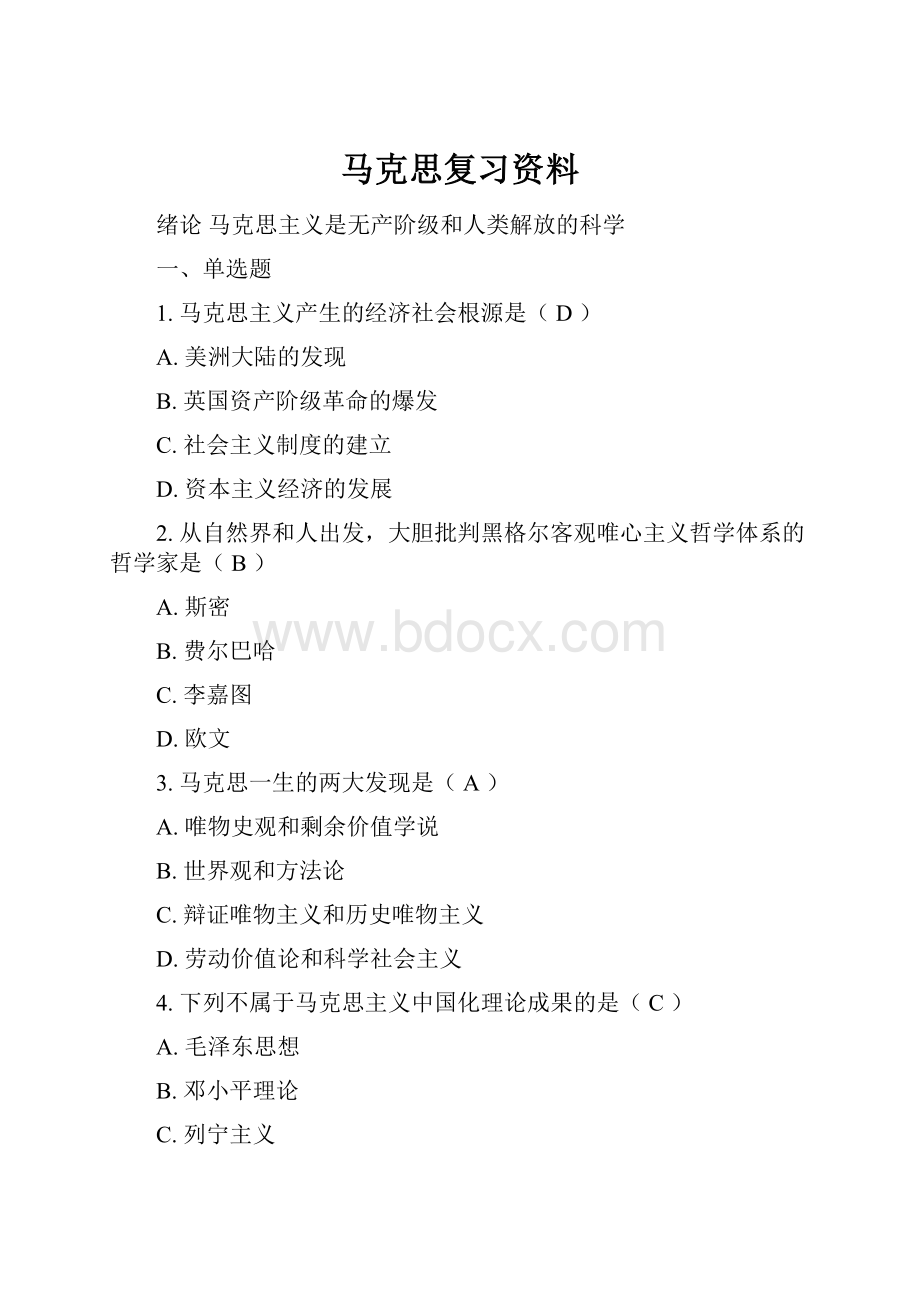 马克思复习资料.docx_第1页