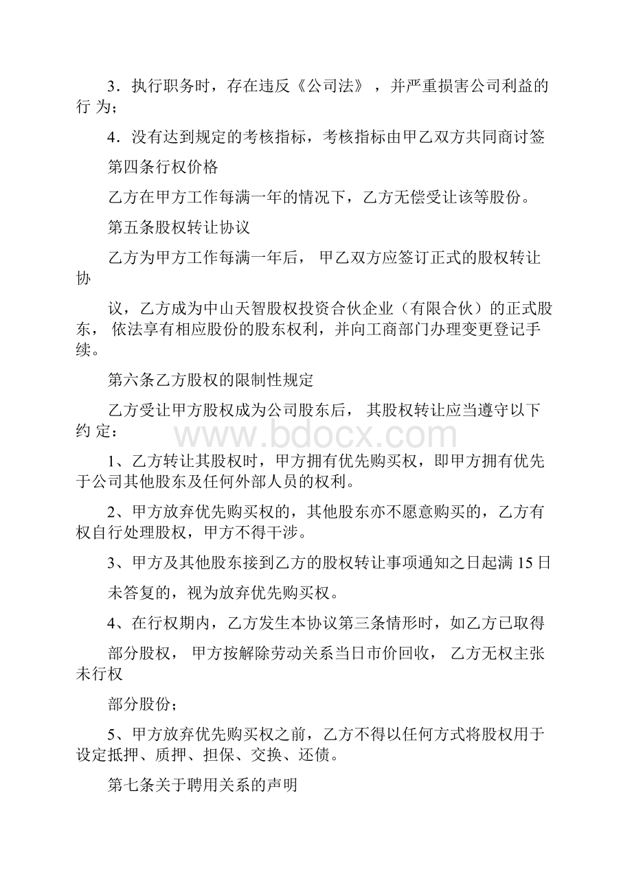 员工技术入股协议书.docx_第2页