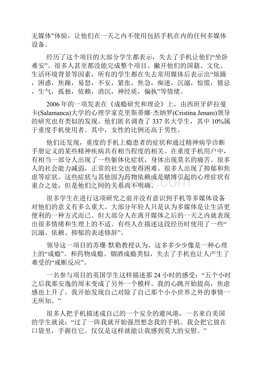 研究称手机是多种心理疾病祸首.docx_第2页