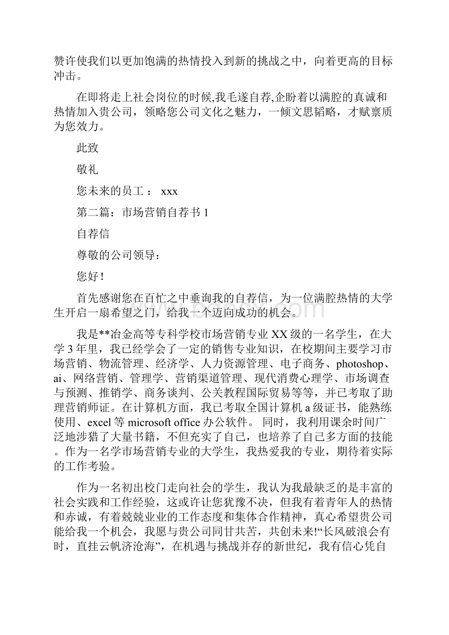 市场营销专业毕业自荐书多篇范文.docx_第2页