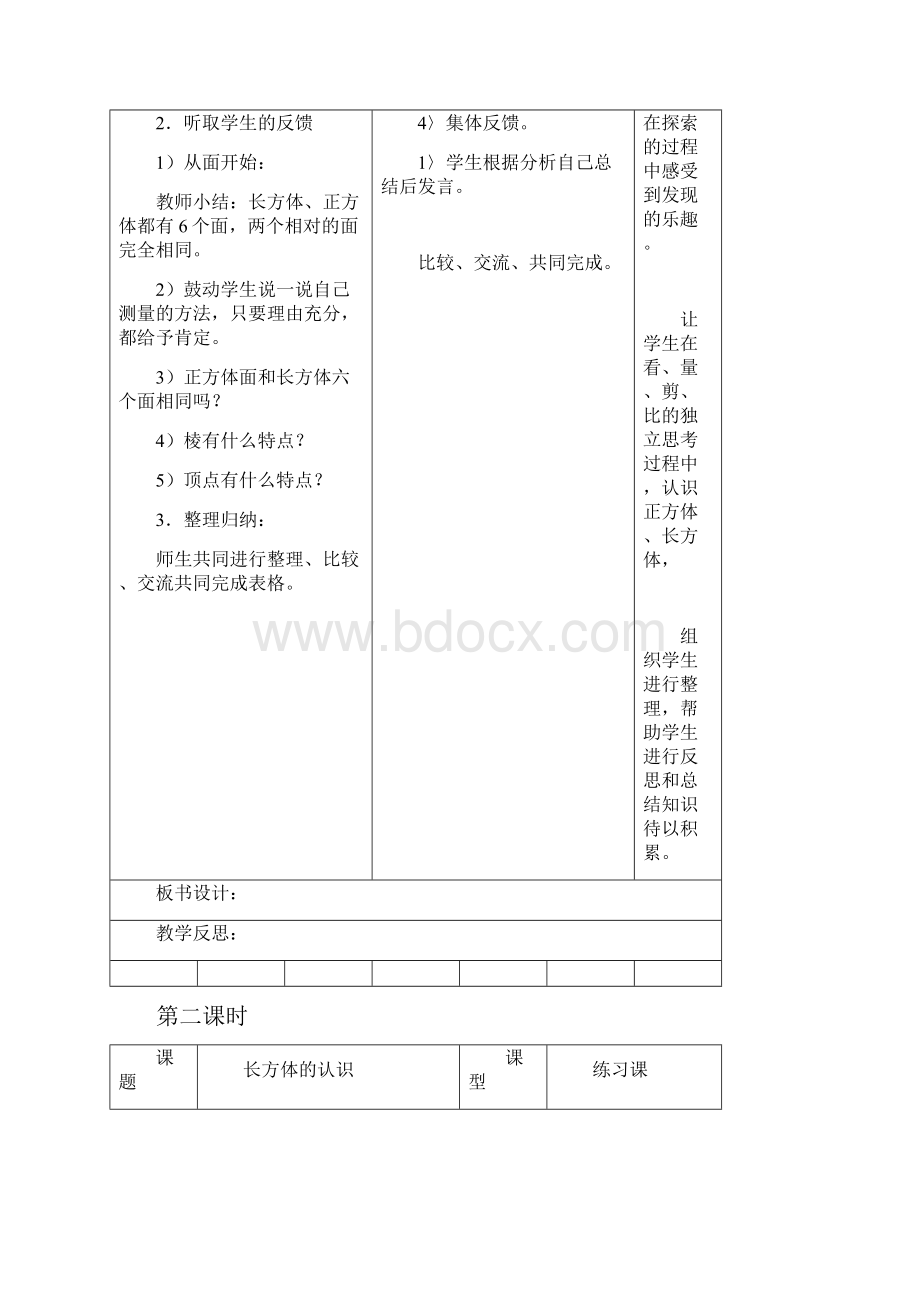 五年级下册数学第二单元教案.docx_第2页