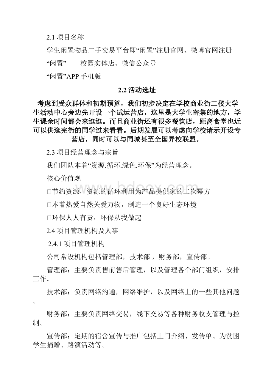 互联网 学生闲置物品二手交易平台创业计划书.docx_第3页