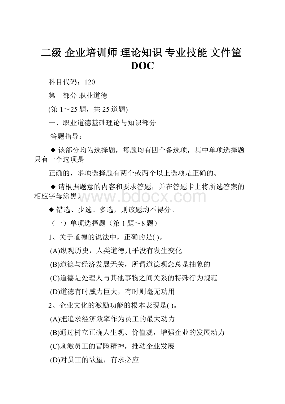 二级 企业培训师 理论知识 专业技能 文件筐DOC.docx_第1页