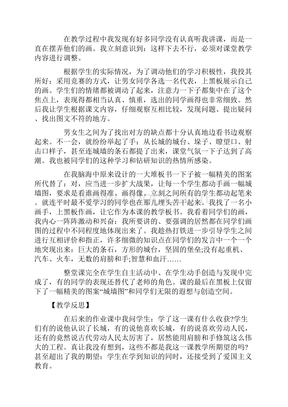 《长城》教学反思精选10篇.docx_第3页