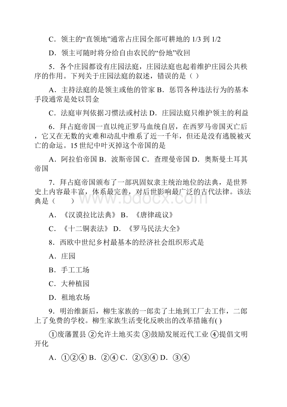 杭州市中考九年级历史上第三单元封建时代的欧洲第一次模拟试题附答案.docx_第2页