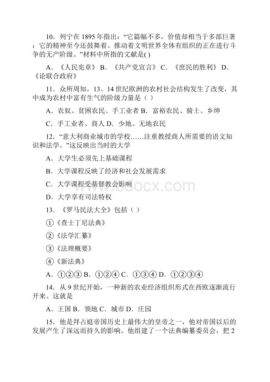 杭州市中考九年级历史上第三单元封建时代的欧洲第一次模拟试题附答案.docx_第3页