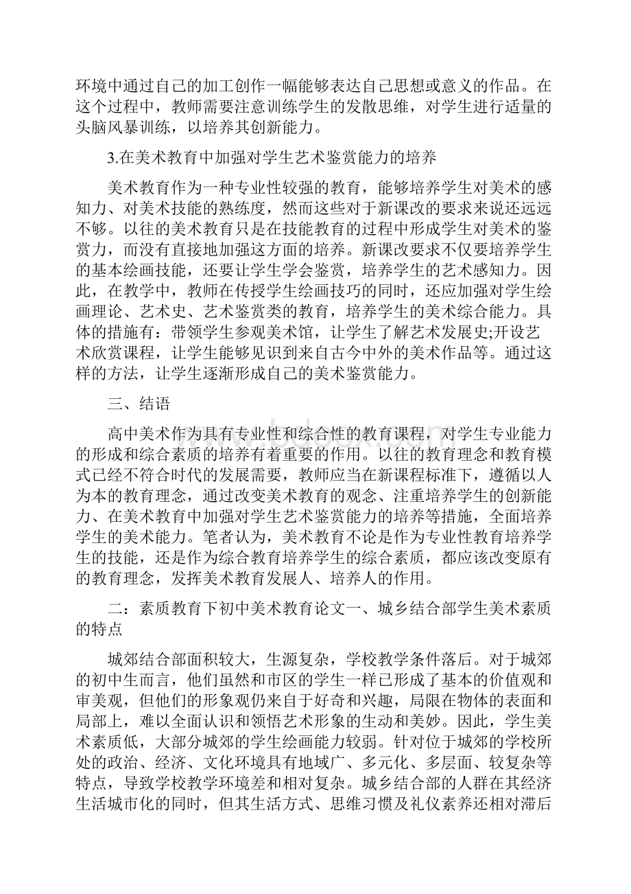 美术教育论文范文.docx_第2页