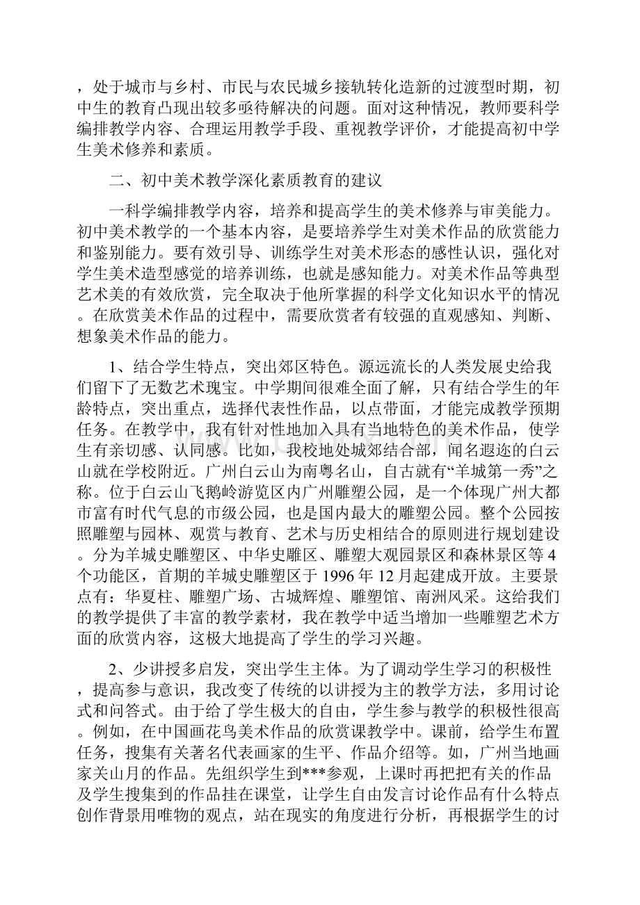 美术教育论文范文.docx_第3页