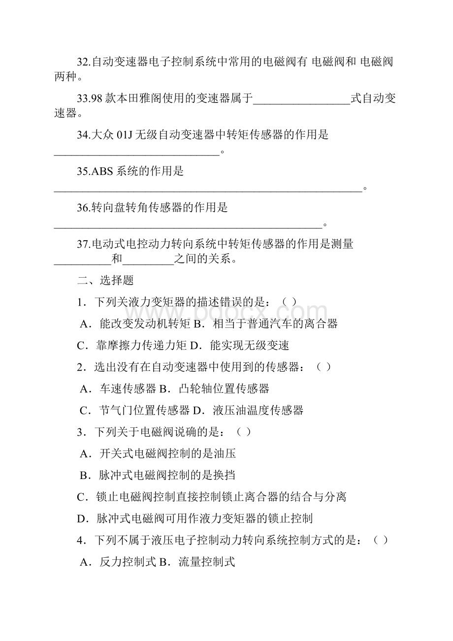 汽车底盘电控技术复习题.docx_第3页