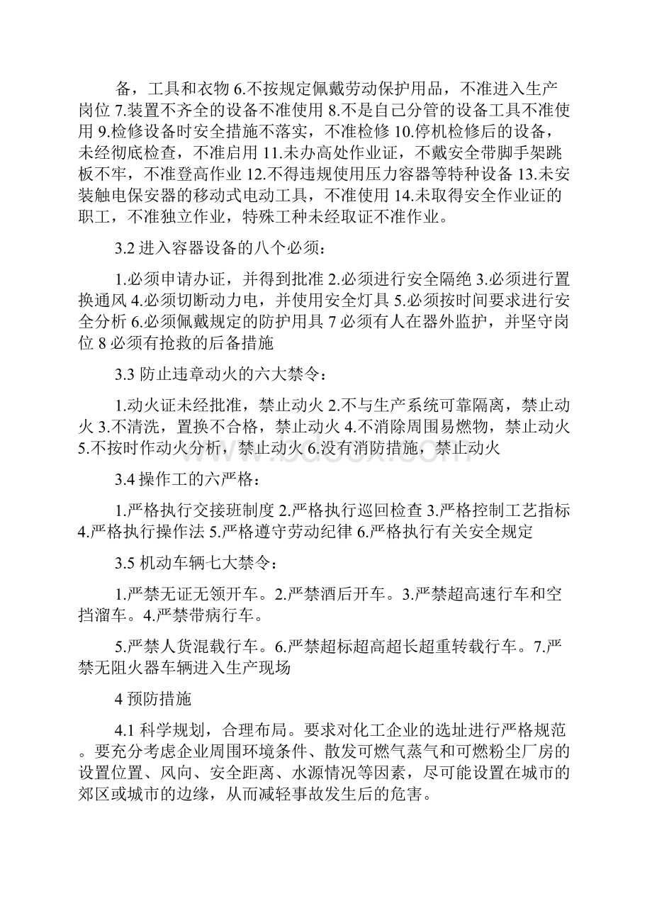 化工安全文章.docx_第3页