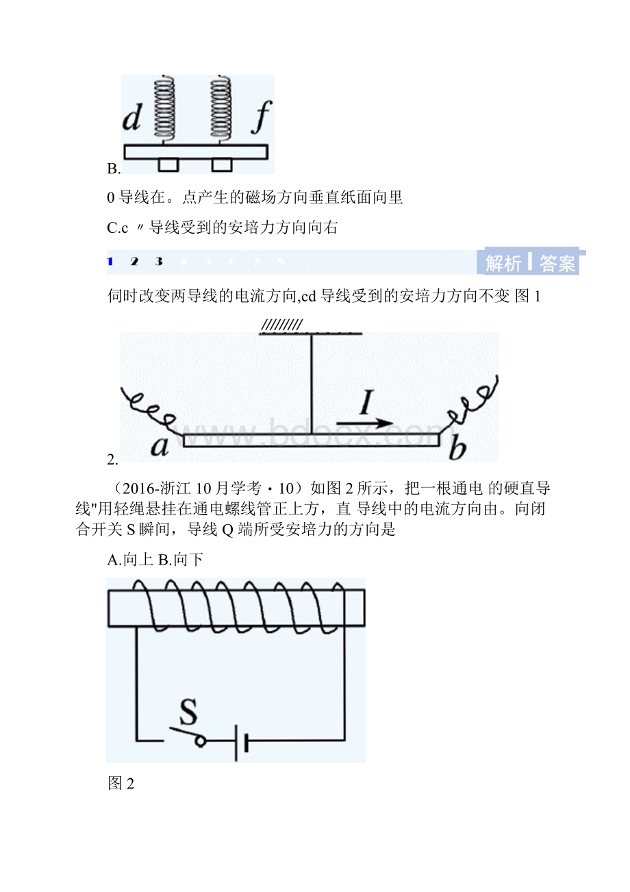 版物理高考二轮复习备考浙江选考版课件专题三电场和磁场第2讲.docx_第2页