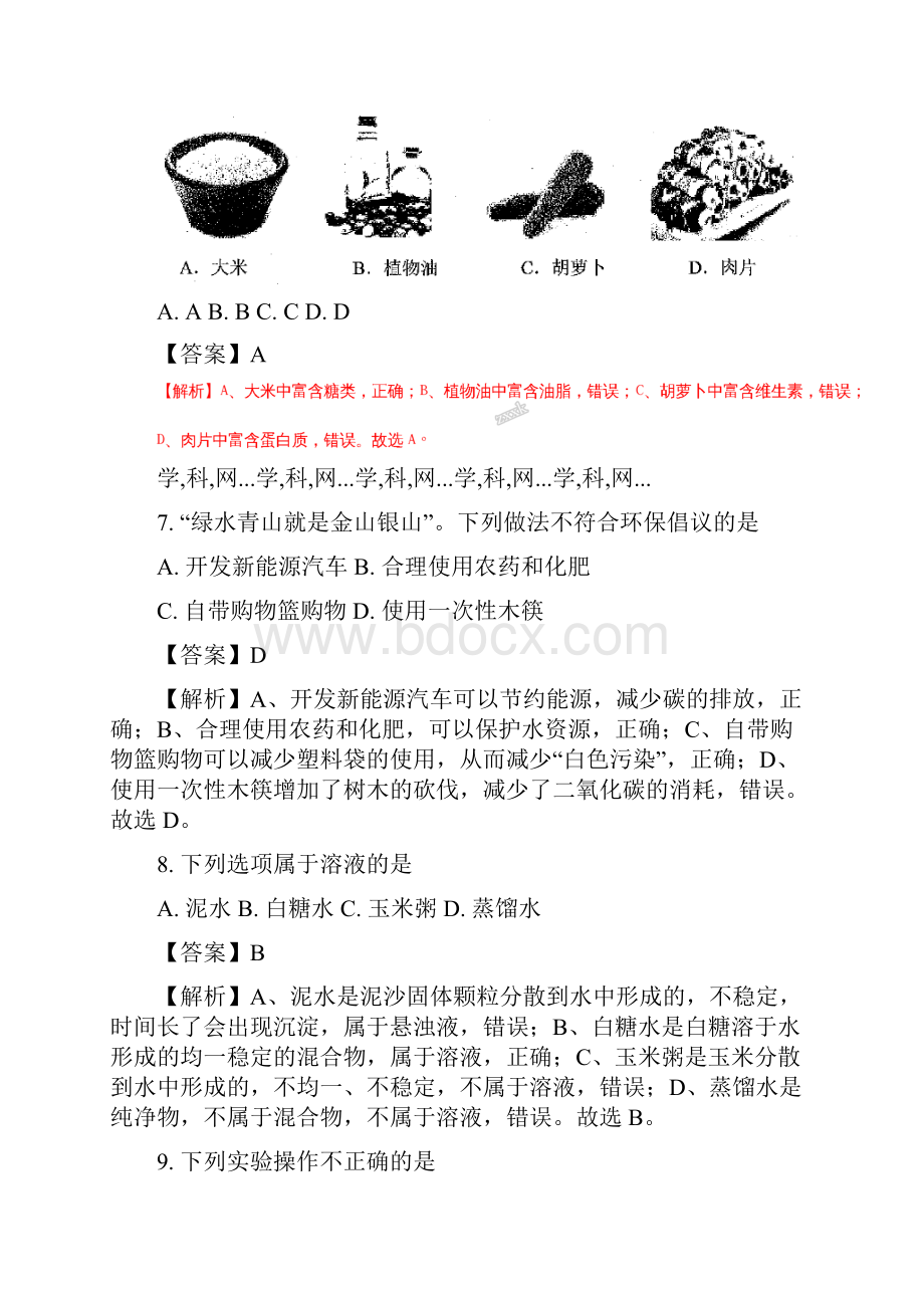 云南省中考化学试题解析版.docx_第3页