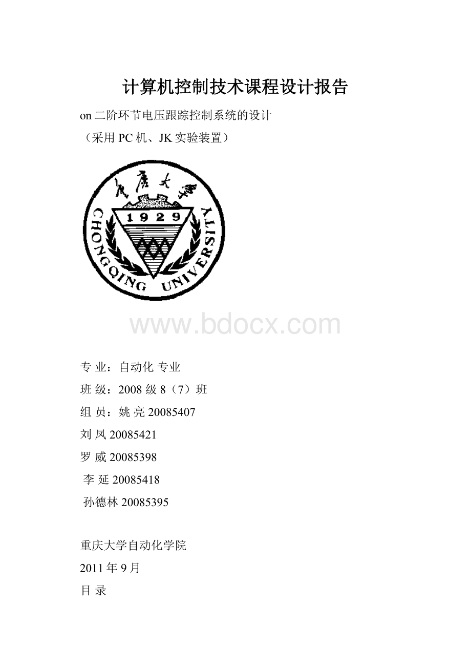 计算机控制技术课程设计报告.docx_第1页