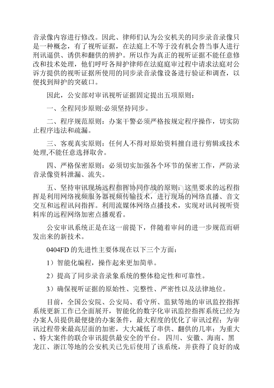 智能审讯室技术解决方案讲解.docx_第2页