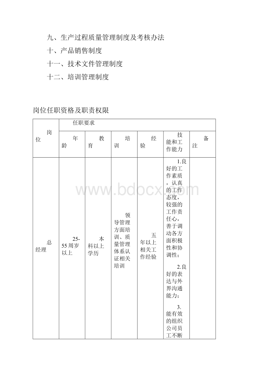 机械厂管理制度.docx_第2页