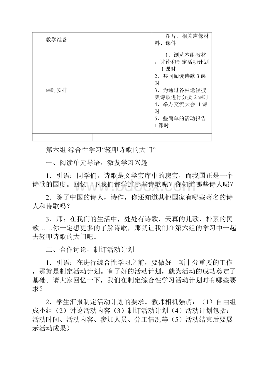 学年新课标最新人教版小学六年级上册语文第6单元教学设计优质教案.docx_第2页