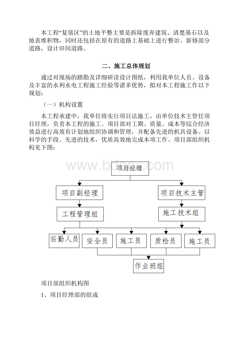 土地复垦施工设计方案.docx_第2页