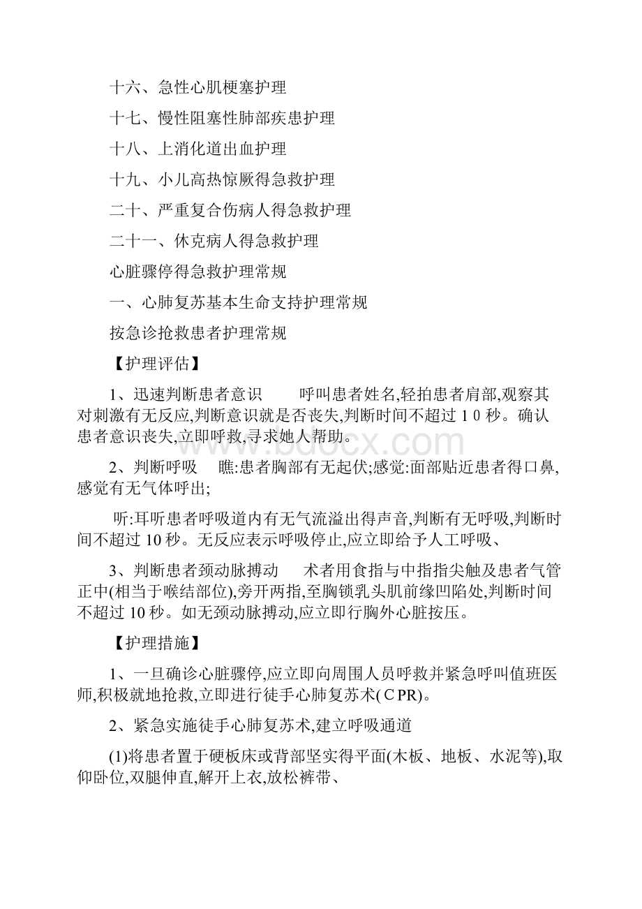 急诊科护理常规.docx_第2页