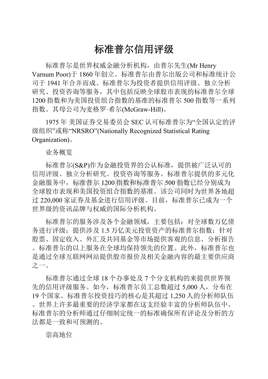 标准普尔信用评级.docx_第1页