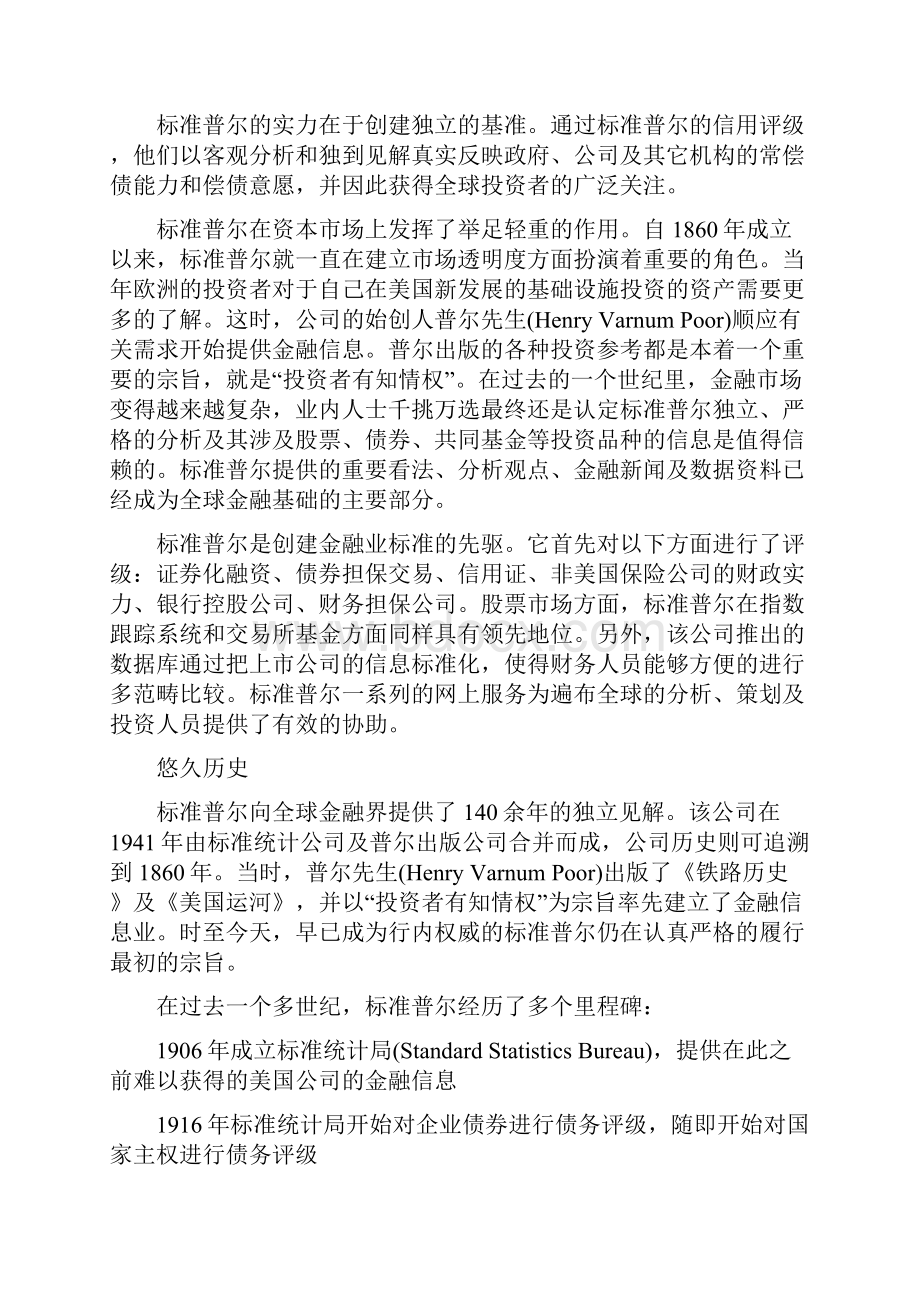 标准普尔信用评级.docx_第2页