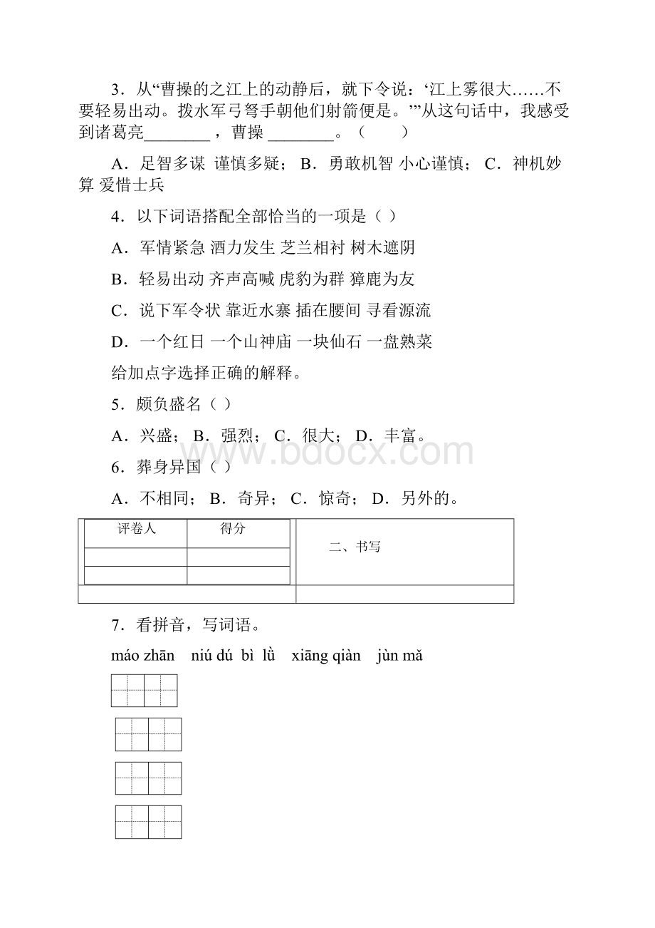 部编版五年级下册语文《期末检测卷》附答案.docx_第2页